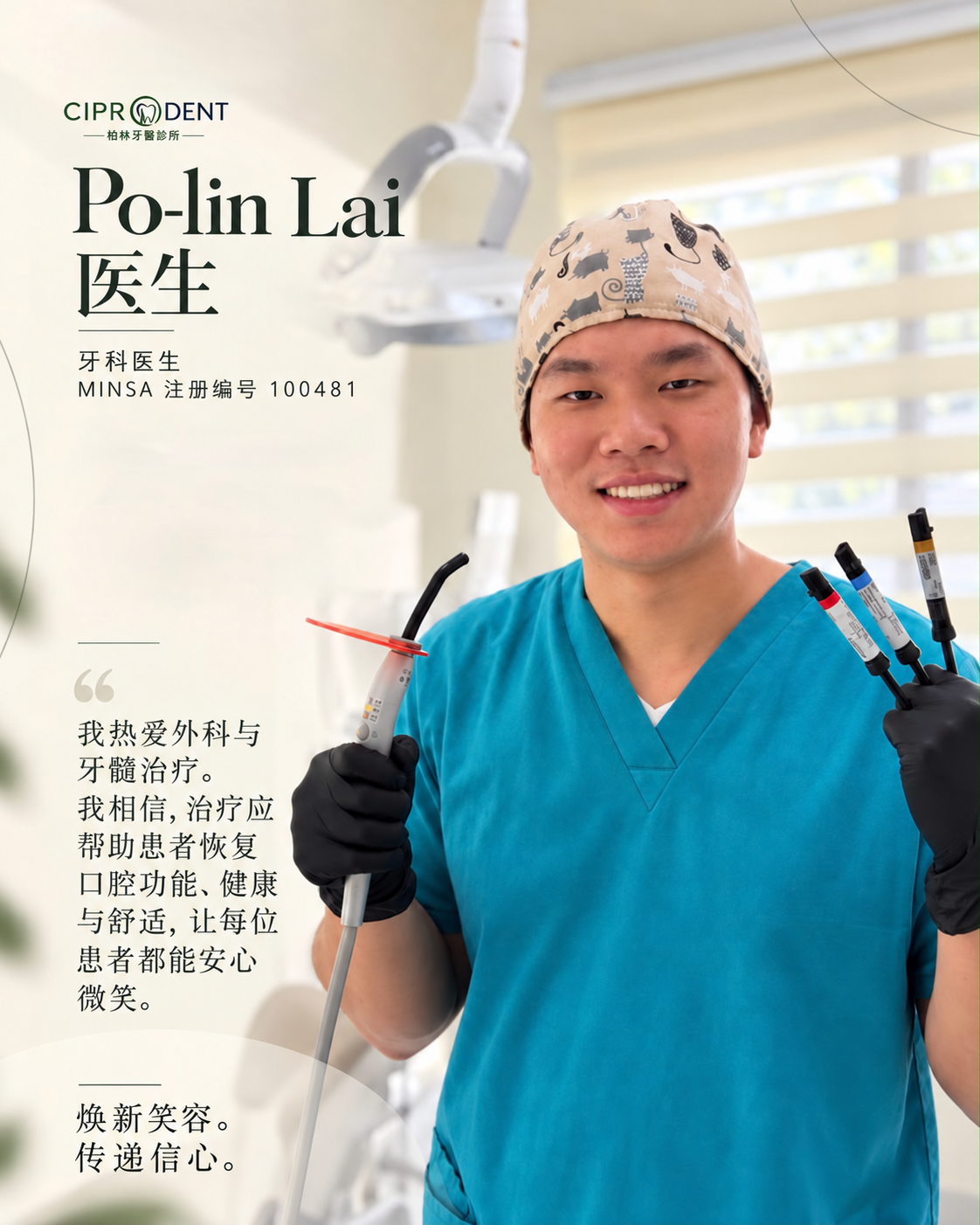 Ciprodent 牙科医生 Po-lin Lai 的介绍